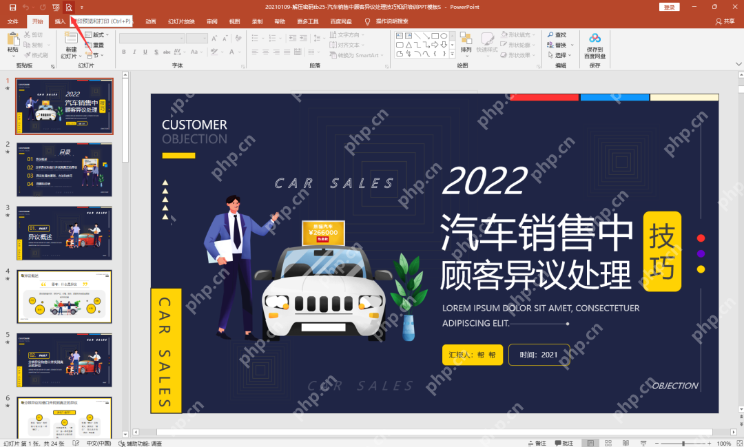 PowerPoint 文件菜单进入打印页面