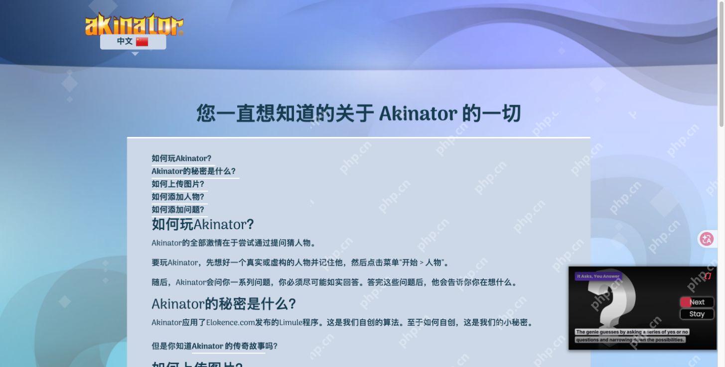 官网常见问题中的人物猜测玩法