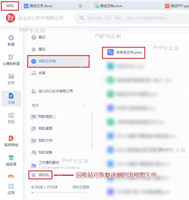 WPS首页最近文档列表
