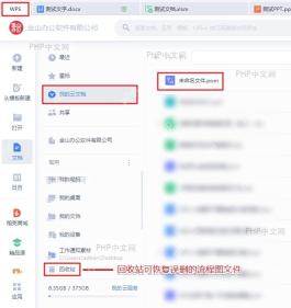 WPS首页最近文档列表
