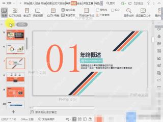 PPT普通视图编辑界面