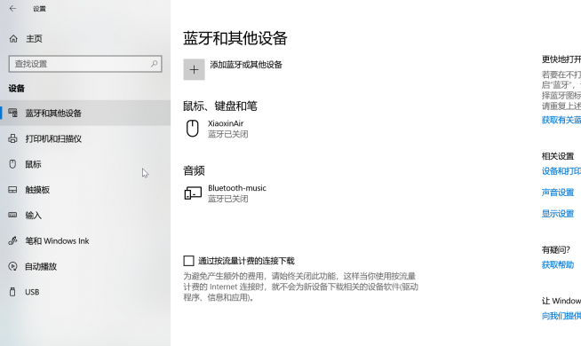 Windows 中文蓝牙和其他设备页面中查看蓝牙设备