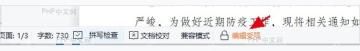 WPS 文字文档页面提示编辑受限状态