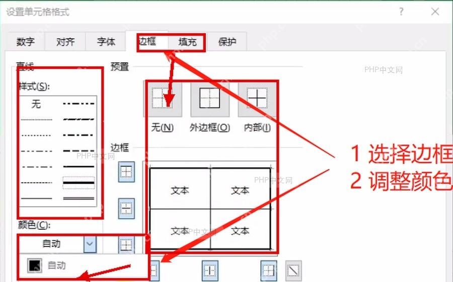 第五步设置边框填充并确定 Excel 操作界面