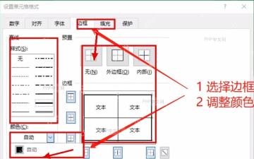 第五步设置边框填充并确定 Excel 操作界面