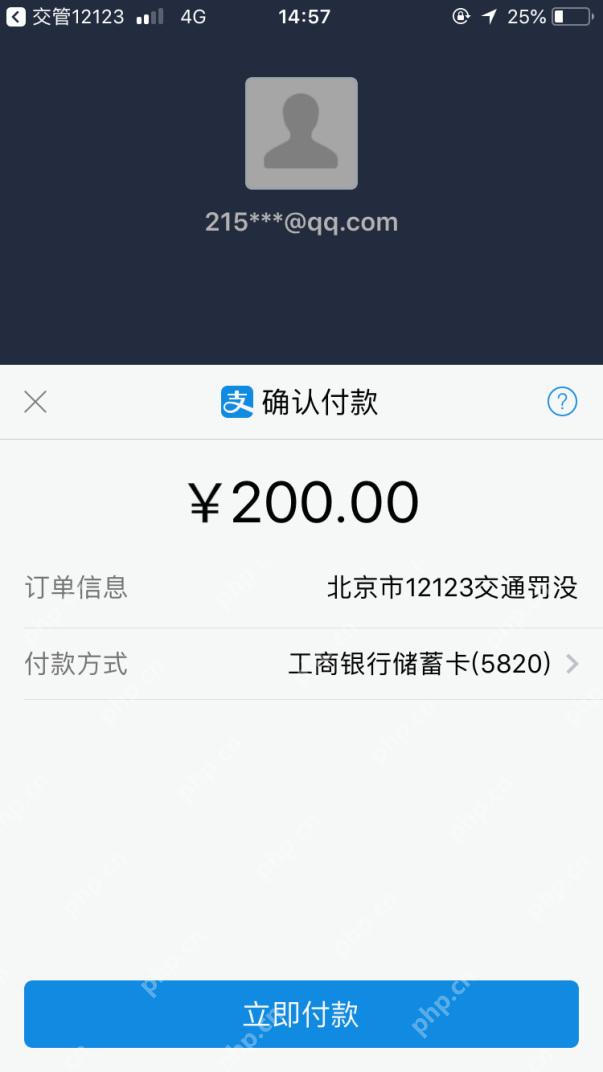 交管12123订单页面核对金额和支付方式