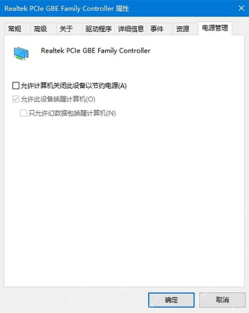 Win10 网卡电源管理页取消允许计算机关闭此设备