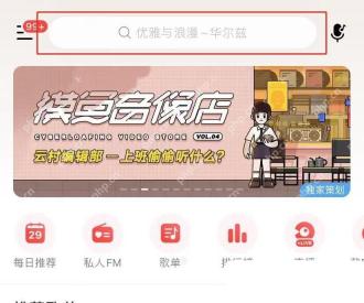 网易云音乐app怎么下载歌曲到本地