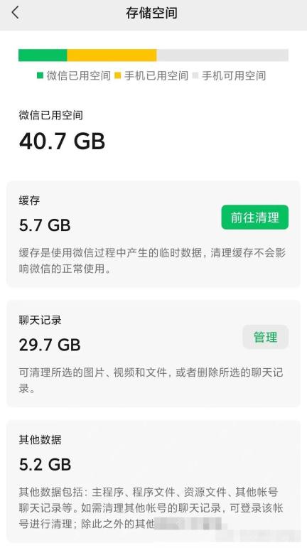 微信存储空间中的数据分类勾选和清理界面,证明可按内容类型继续深度清理