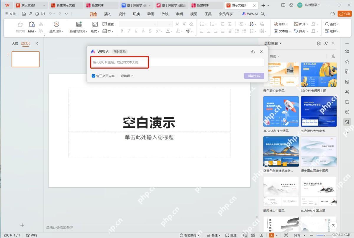 WPS演示中回看重点页面并补充个人演讲提醒词