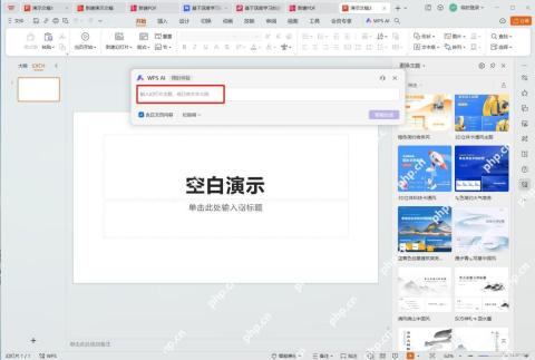 WPS演示中回看重点页面并补充个人演讲提醒词