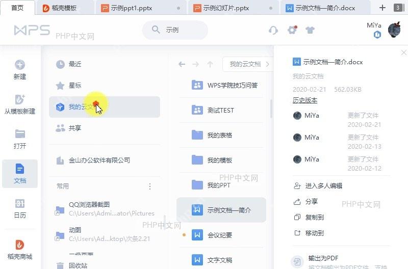 WPS如何将WPS云文档分享给他人?中间操作