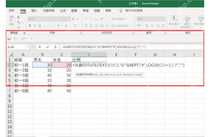 Excel 公式栏使用 SUBSTITUTE 和 TEXT 组合公式,把比例显示成冒号文本