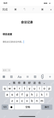 模拟 WPS Office 移动版：编辑状态下显示正文、底部工具条和键盘