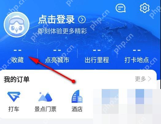 高德地图我的页面入口,用于进入收藏和家公司设置