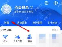 高德地图我的页面入口,用于进入收藏和家公司设置