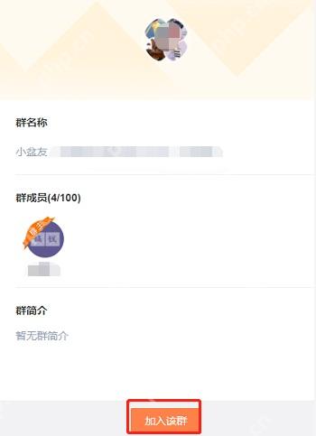 微博 App 群聊分享页和加入入口