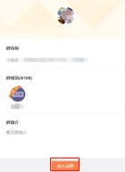 微博 App 群聊分享页和加入入口