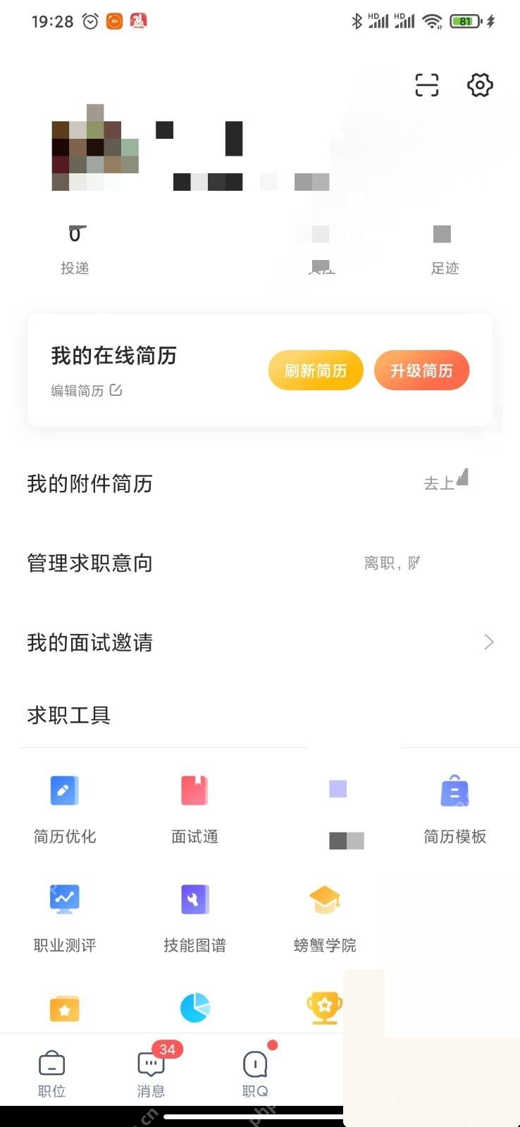 智联招聘我的页面进入家的位置设置