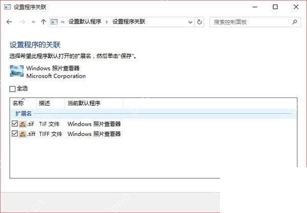 默认程序中出现 Windows 照片查看器