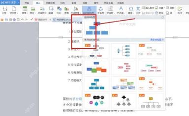 WPS插入菜单展开智能图形列表并显示组织结构图入口