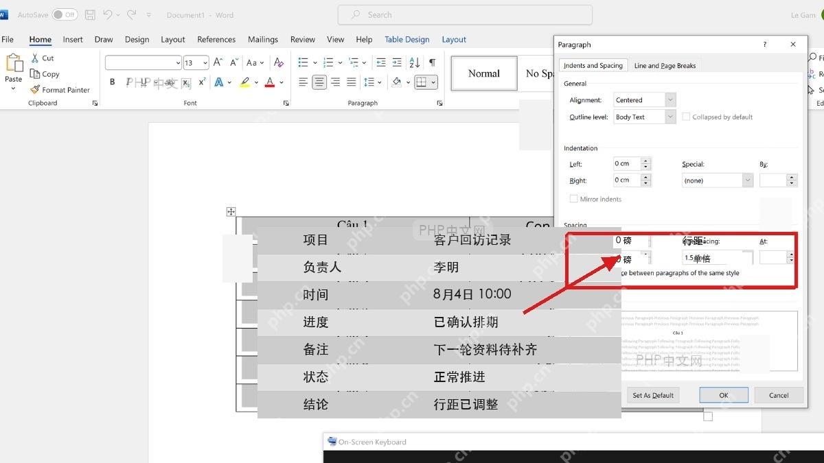 Word段落窗口中段前段后为0磅并设置行距