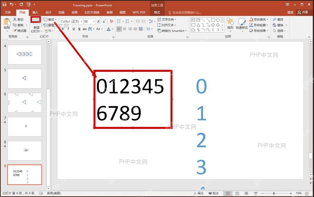 在 PPT 中插入数字文本框