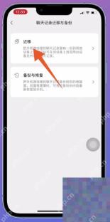 微信聊天记录迁移与备份页的备份与恢复入口,用于连接电脑备份