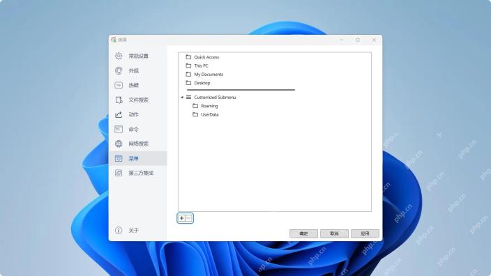 Windows 中文 Listary 菜单设置页显示文件夹列表和左下角加减按钮,证明常用文件夹可以先在菜单页手工加入收藏。