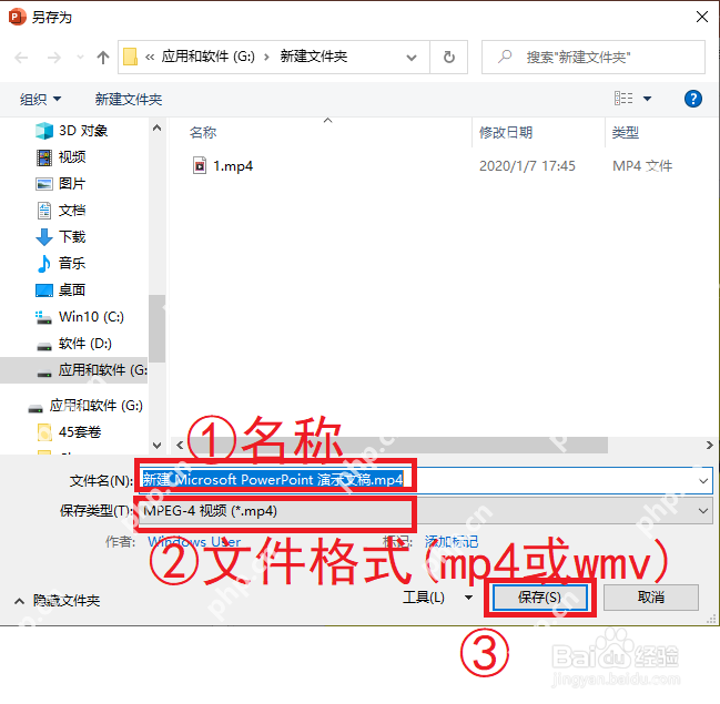 PowerPoint中保存导出文件并选择MP4视频格式