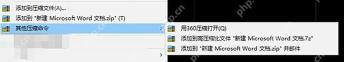 Windows 右键菜单显示 360压缩添加到压缩文件用于多个文件打包