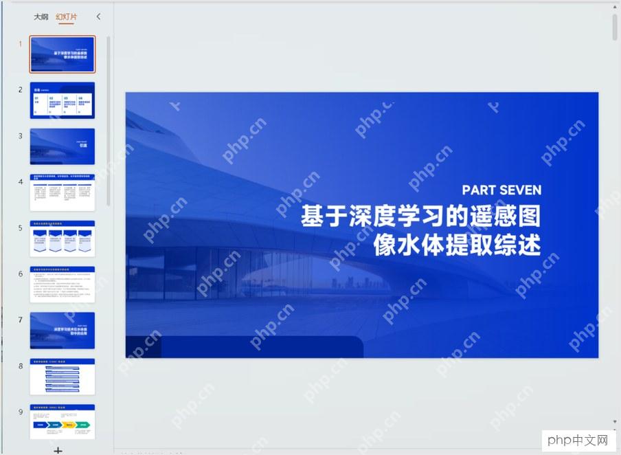 WPS AI 生成后的演示文稿页面