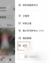 抖音侧边菜单里的设置入口,用于关闭陌生人私信
