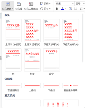 WPS 公文要素中的版头库可以选择上行文下行文和函等红头样式