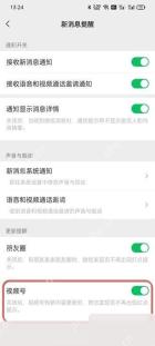 微信关闭视频号直播提醒操作界面