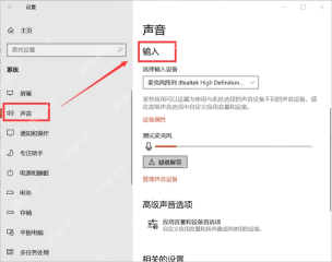 Win10 声音设置输入区域选择麦克风设备