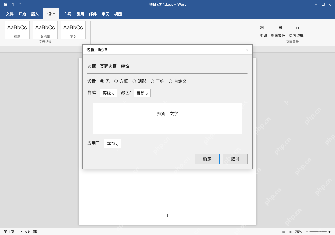 模拟 Microsoft Word 简体中文桌面版完整界面：其实是页面边线，改页面边框