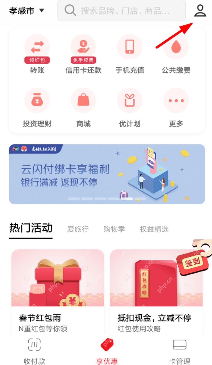 云闪付个人中心进入身份信息