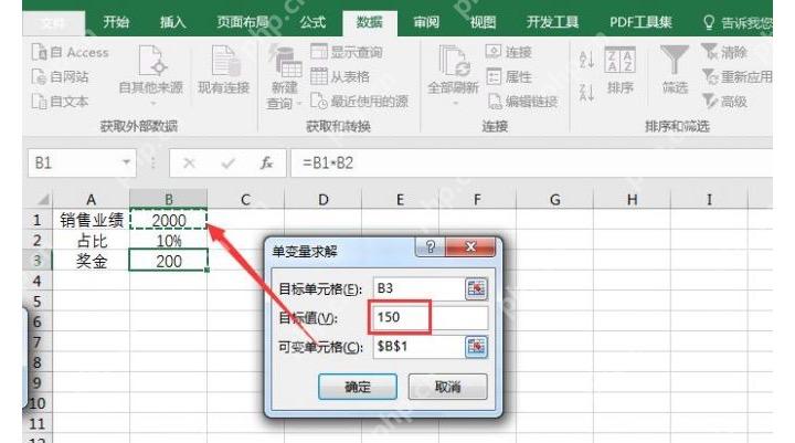 Excel 单变量求解中填写目标值和可变单元格
