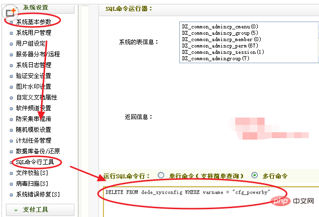 DedeCms로 DedeCms Power를 제거하는 방법