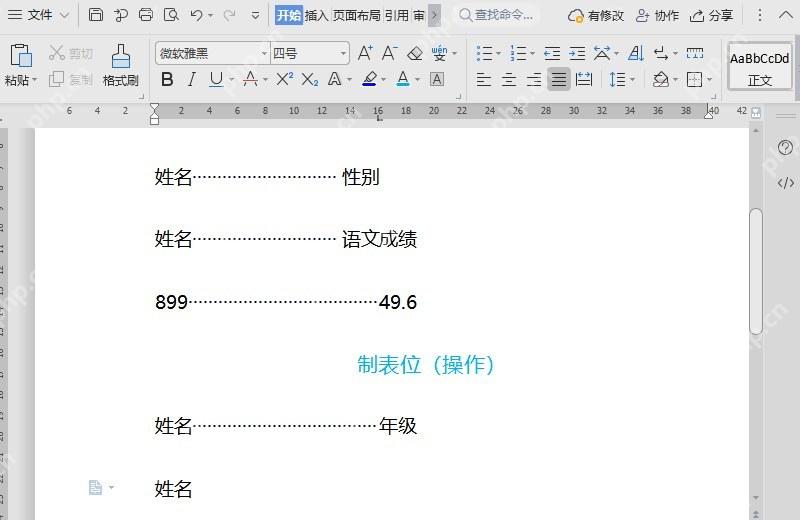WPS文字中用标尺和制表位对齐姓名成绩等内容