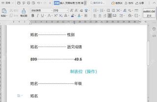 WPS文字中用标尺和制表位对齐姓名成绩等内容