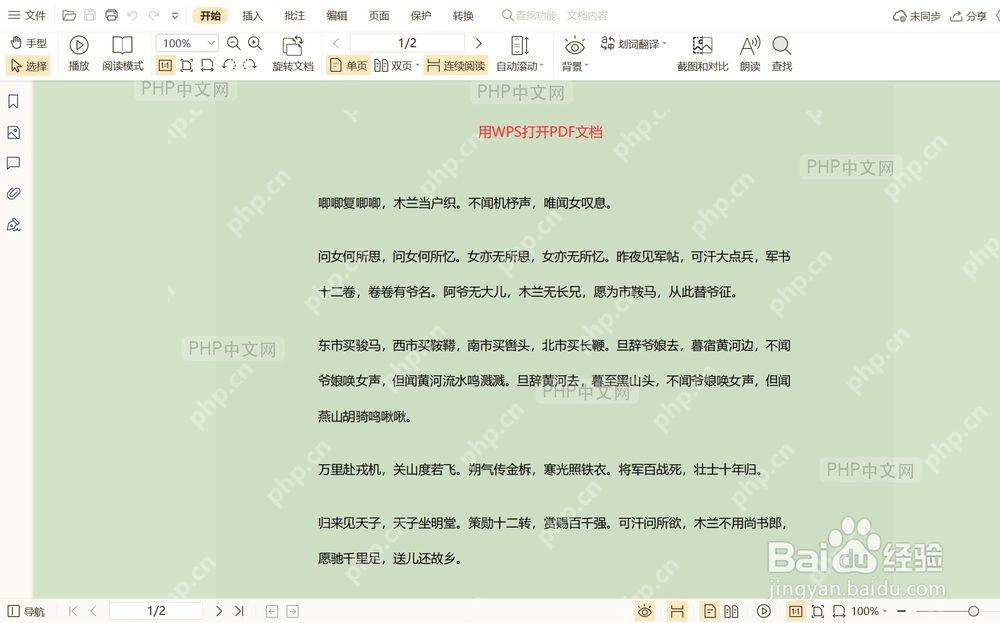WPS PDF 已打开文档并进入阅读界面