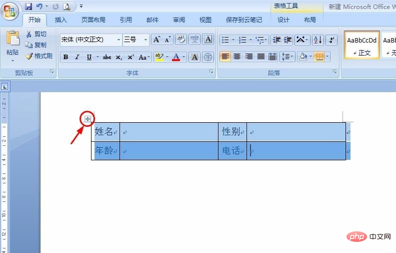 word文件中表格斷頁怎麼處理