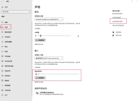 Win11 系统声音输入页面选择麦克风并查看输入音量