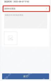 交管12123手机app怎么办理违法申诉撤销第3步操作界面