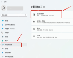 win11怎么修改时间_win11系统时间修改与同步设置 - php中文网