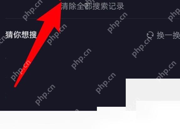 抖音极速版怎么清除搜索历史:点击清空记录