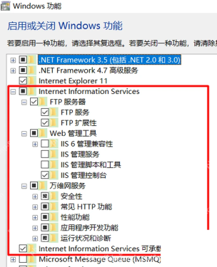 Win10 Windows 功能中勾选 IIS FTP 服务器和管理工具