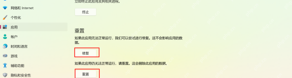 Win11 Microsoft 照片高级选项中的重置按钮